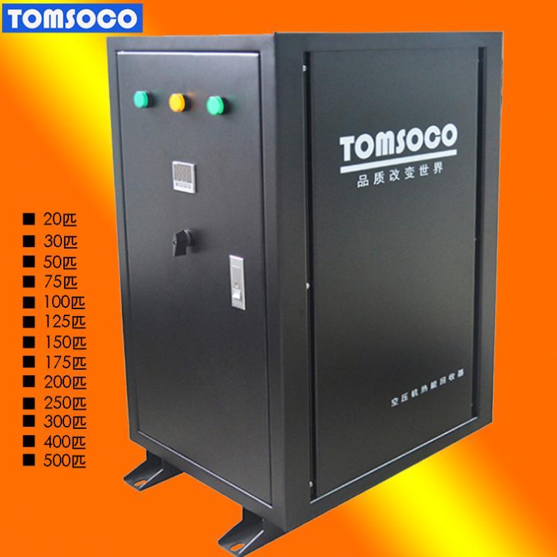 东莞托姆空压机余热回收换热器设备的优质品质服务