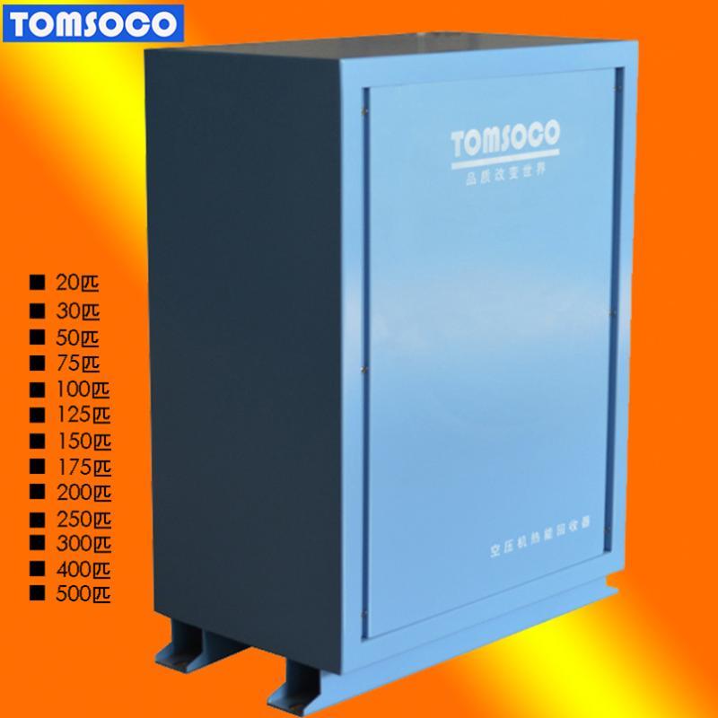 东莞清溪托姆高效换热的空压机余热节能设备