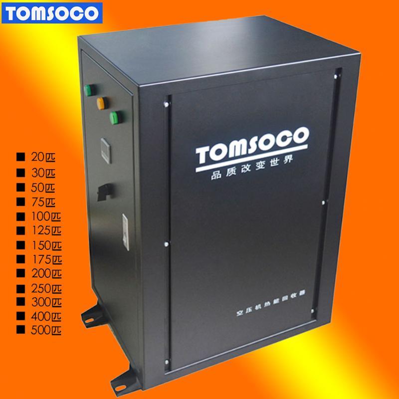 托姆专业制造空压机热能回收装置和空压机热转换器